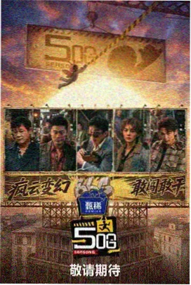 酷客影视经典综艺 明星大侦探